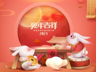 麗水興昌新材料科技股份有限公司恭祝全國人民2023年新年快樂！