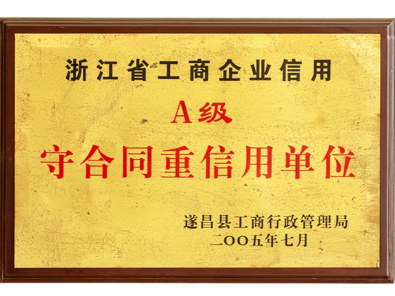 Zhejiang Province Industrial and Commercial Enterprise Credit A-level Contract-abiding and Credit-honoring Unit